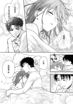 Page 205 of Ore ga on'na ni shite yaru yo| 让我将你变成女人吧～年上男友，化身饥渴大野狼？～ 1-6