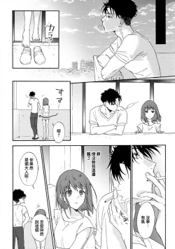 Page 24 of Ore ga on'na ni shite yaru yo| 让我将你变成女人吧～年上男友，化身饥渴大野狼？～ 1-6