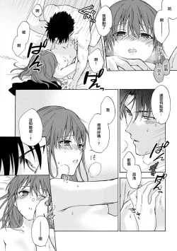 Page 72 of Ore ga on'na ni shite yaru yo| 让我将你变成女人吧～年上男友，化身饥渴大野狼？～ 1-6