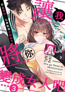 Page 76 of Ore ga on'na ni shite yaru yo| 让我将你变成女人吧～年上男友，化身饥渴大野狼？～ 1-6