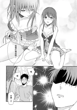 Page 98 of Ore ga on'na ni shite yaru yo| 让我将你变成女人吧～年上男友，化身饥渴大野狼？～ 1-6