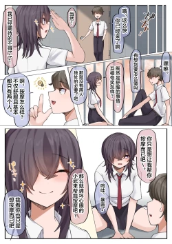 Page 5 of Muchi na Kyonyuu Osananajimi to Tesaguri de Okujou Ecchi Shichau Ohanashi.