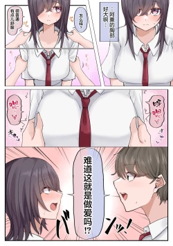 Page 8 of Muchi na Kyonyuu Osananajimi to Tesaguri de Okujou Ecchi Shichau Ohanashi.