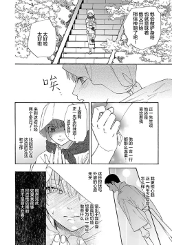 Page 100 of Time Slip Enmusubi| 跨越时空的姻缘1-2