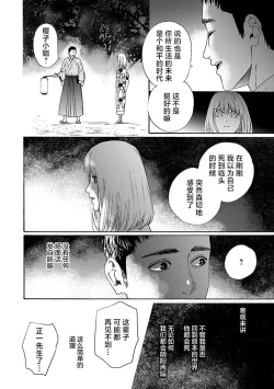 Page 108 of Time Slip Enmusubi| 跨越时空的姻缘1-2