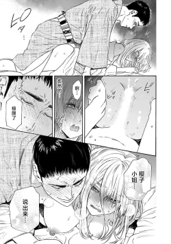Page 117 of Time Slip Enmusubi| 跨越时空的姻缘1-2