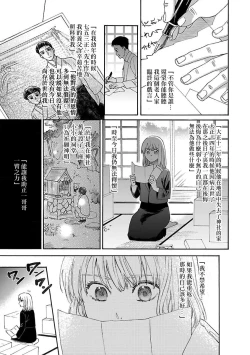 Page 11 of Time Slip Enmusubi| 跨越时空的姻缘1-2