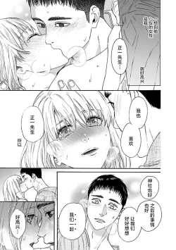 Page 125 of Time Slip Enmusubi| 跨越时空的姻缘1-2