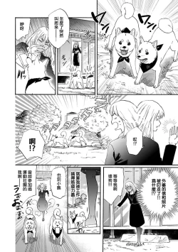 Page 12 of Time Slip Enmusubi| 跨越时空的姻缘1-2