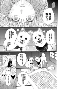 Page 23 of Time Slip Enmusubi| 跨越时空的姻缘1-2