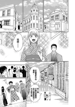 Page 45 of Time Slip Enmusubi| 跨越时空的姻缘1-2