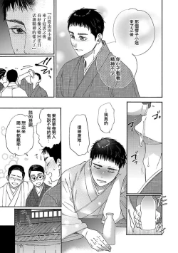 Page 55 of Time Slip Enmusubi| 跨越时空的姻缘1-2