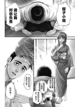 Page 68 of Time Slip Enmusubi| 跨越时空的姻缘1-2