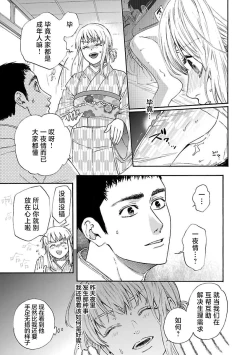 Page 69 of Time Slip Enmusubi| 跨越时空的姻缘1-2
