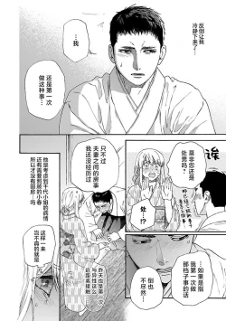 Page 70 of Time Slip Enmusubi| 跨越时空的姻缘1-2