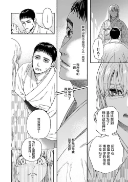 Page 74 of Time Slip Enmusubi| 跨越时空的姻缘1-2