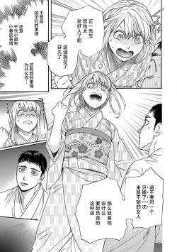 Page 75 of Time Slip Enmusubi| 跨越时空的姻缘1-2