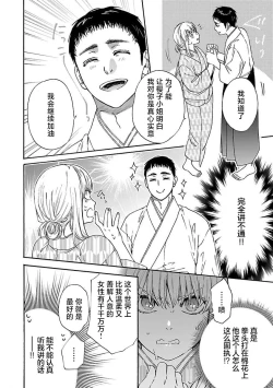 Page 80 of Time Slip Enmusubi| 跨越时空的姻缘1-2