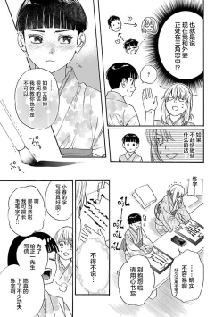 Page 83 of Time Slip Enmusubi| 跨越时空的姻缘1-2