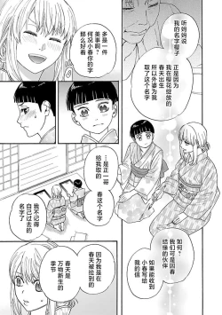 Page 85 of Time Slip Enmusubi| 跨越时空的姻缘1-2