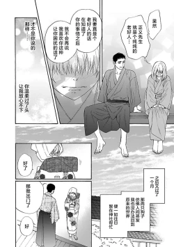 Page 98 of Time Slip Enmusubi| 跨越时空的姻缘1-2