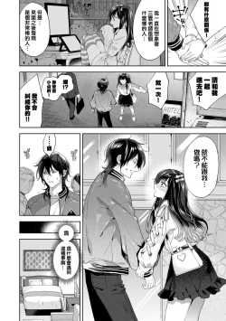 Page 5 of Follower Darakuron 1-2