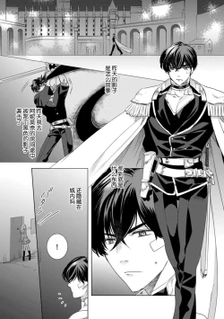 Page 116 of Dakareta Akuyaku Reijou wa, Gekihen Ouji no Dekiai Route ni Totsunyuuchuu!? | 被深拥的反派千金进入反套路王子的强宠攻略线!? 1-10