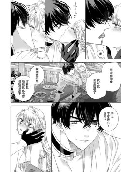 Page 125 of Dakareta Akuyaku Reijou wa, Gekihen Ouji no Dekiai Route ni Totsunyuuchuu!? | 被深拥的反派千金进入反套路王子的强宠攻略线!? 1-10