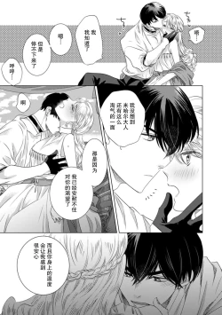 Page 126 of Dakareta Akuyaku Reijou wa, Gekihen Ouji no Dekiai Route ni Totsunyuuchuu!? | 被深拥的反派千金进入反套路王子的强宠攻略线!? 1-10