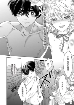 Page 13 of Dakareta Akuyaku Reijou wa, Gekihen Ouji no Dekiai Route ni Totsunyuuchuu!? | 被深拥的反派千金进入反套路王子的强宠攻略线!? 1-10