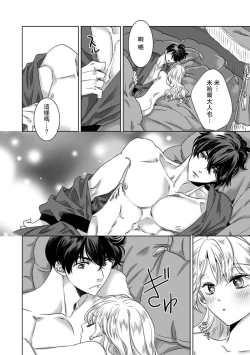 Page 177 of Dakareta Akuyaku Reijou wa, Gekihen Ouji no Dekiai Route ni Totsunyuuchuu!? | 被深拥的反派千金进入反套路王子的强宠攻略线!? 1-10