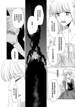 Page 198 of Dakareta Akuyaku Reijou wa, Gekihen Ouji no Dekiai Route ni Totsunyuuchuu!? | 被深拥的反派千金进入反套路王子的强宠攻略线!? 1-10