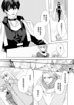 Page 201 of Dakareta Akuyaku Reijou wa, Gekihen Ouji no Dekiai Route ni Totsunyuuchuu!? | 被深拥的反派千金进入反套路王子的强宠攻略线!? 1-10