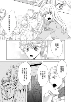 Page 218 of Dakareta Akuyaku Reijou wa, Gekihen Ouji no Dekiai Route ni Totsunyuuchuu!? | 被深拥的反派千金进入反套路王子的强宠攻略线!? 1-10