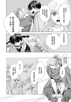 Page 219 of Dakareta Akuyaku Reijou wa, Gekihen Ouji no Dekiai Route ni Totsunyuuchuu!? | 被深拥的反派千金进入反套路王子的强宠攻略线!? 1-10