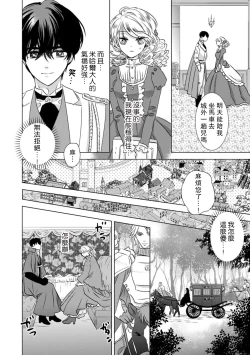 Page 21 of Dakareta Akuyaku Reijou wa, Gekihen Ouji no Dekiai Route ni Totsunyuuchuu!? | 被深拥的反派千金进入反套路王子的强宠攻略线!? 1-10