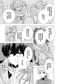 Page 220 of Dakareta Akuyaku Reijou wa, Gekihen Ouji no Dekiai Route ni Totsunyuuchuu!? | 被深拥的反派千金进入反套路王子的强宠攻略线!? 1-10