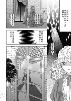Page 29 of Dakareta Akuyaku Reijou wa, Gekihen Ouji no Dekiai Route ni Totsunyuuchuu!? | 被深拥的反派千金进入反套路王子的强宠攻略线!? 1-10