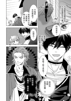 Page 38 of Dakareta Akuyaku Reijou wa, Gekihen Ouji no Dekiai Route ni Totsunyuuchuu!? | 被深拥的反派千金进入反套路王子的强宠攻略线!? 1-10