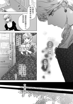 Page 41 of Dakareta Akuyaku Reijou wa, Gekihen Ouji no Dekiai Route ni Totsunyuuchuu!? | 被深拥的反派千金进入反套路王子的强宠攻略线!? 1-10