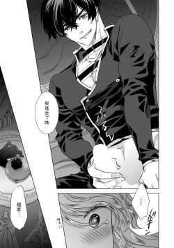 Page 57 of Dakareta Akuyaku Reijou wa, Gekihen Ouji no Dekiai Route ni Totsunyuuchuu!? | 被深拥的反派千金进入反套路王子的强宠攻略线!? 1-10