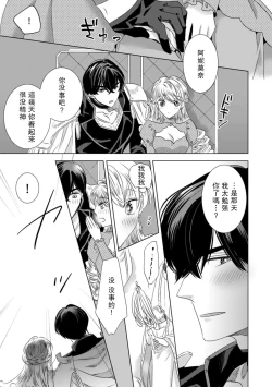 Page 66 of Dakareta Akuyaku Reijou wa, Gekihen Ouji no Dekiai Route ni Totsunyuuchuu!? | 被深拥的反派千金进入反套路王子的强宠攻略线!? 1-10