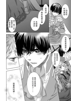 Page 7 of Dakareta Akuyaku Reijou wa, Gekihen Ouji no Dekiai Route ni Totsunyuuchuu!? | 被深拥的反派千金进入反套路王子的强宠攻略线!? 1-10