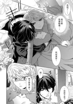 Page 81 of Dakareta Akuyaku Reijou wa, Gekihen Ouji no Dekiai Route ni Totsunyuuchuu!? | 被深拥的反派千金进入反套路王子的强宠攻略线!? 1-10