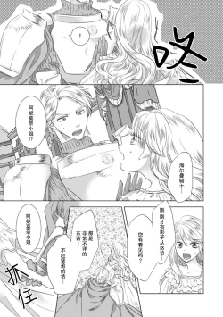 Page 89 of Dakareta Akuyaku Reijou wa, Gekihen Ouji no Dekiai Route ni Totsunyuuchuu!? | 被深拥的反派千金进入反套路王子的强宠攻略线!? 1-10