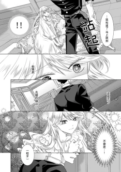 Page 96 of Dakareta Akuyaku Reijou wa, Gekihen Ouji no Dekiai Route ni Totsunyuuchuu!? | 被深拥的反派千金进入反套路王子的强宠攻略线!? 1-10