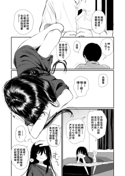 Page 21 of Bokura Fuyoumono