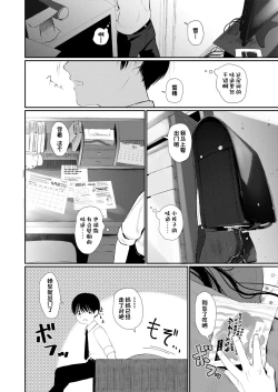 Page 4 of Bokura Fuyoumono
