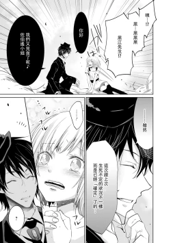 Page 144 of Mottomo Yasashii Koroshikata5 end