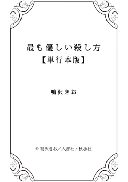 Page 175 of Mottomo Yasashii Koroshikata5 end